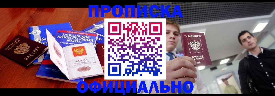 временная регистрация в квартире в Еманжелинске