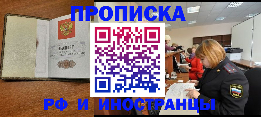 временная регистрация для школы в Еманжелинске