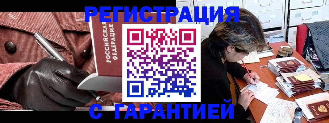 временная регистрация законно в Еманжелинске