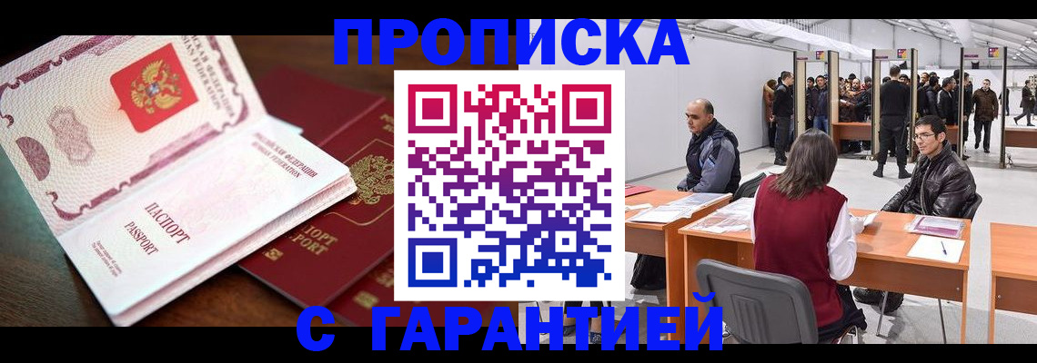 прописка для работы в Еманжелинске