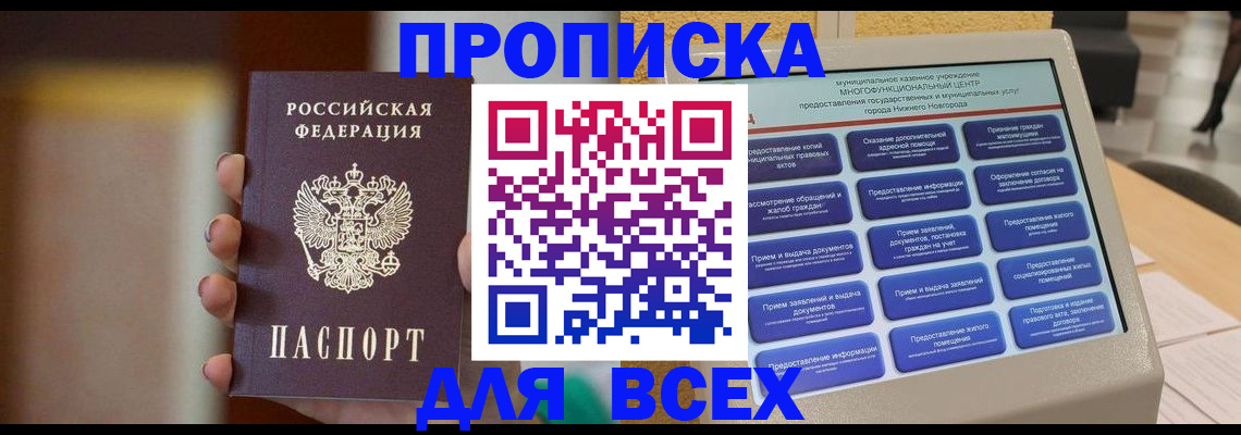 временная регистрация купить в Еманжелинске